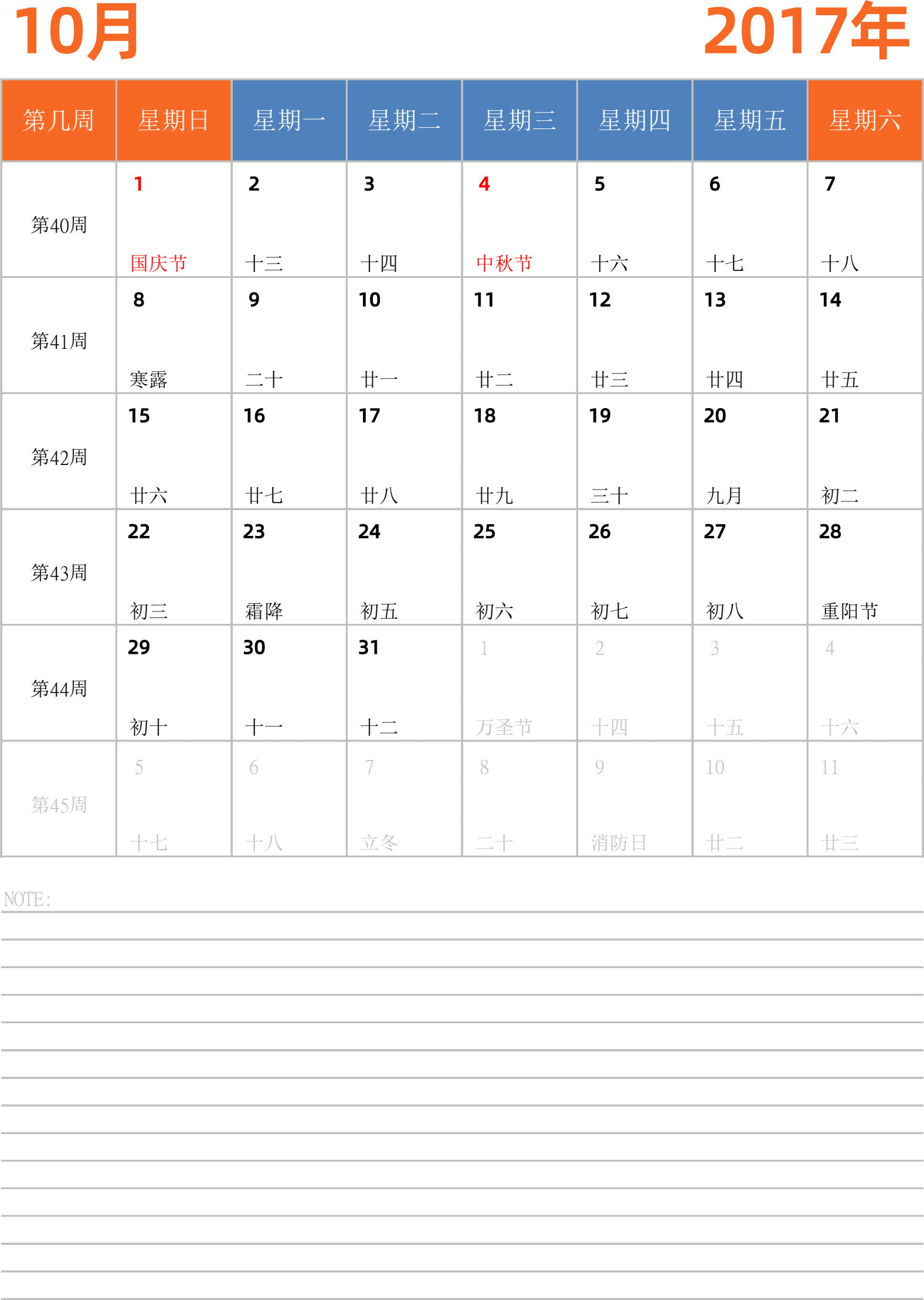 日历表2017年日历 中文版 纵向排版 周日开始 带周数 带节假日调休安排